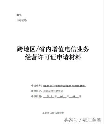 省內增值電信業務經營許可證（EDI證）申請材料詳解